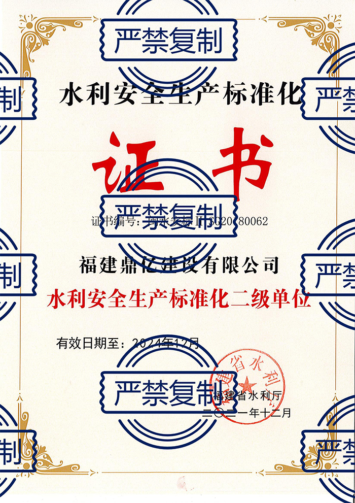 水利安全生產(chǎn)標(biāo)準(zhǔn)化